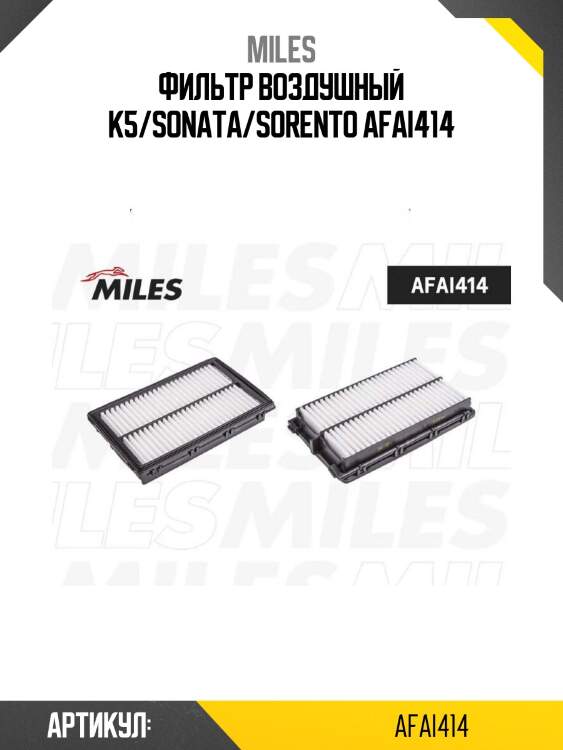 Фильтр воздушный k5/sonata/sorento afai414