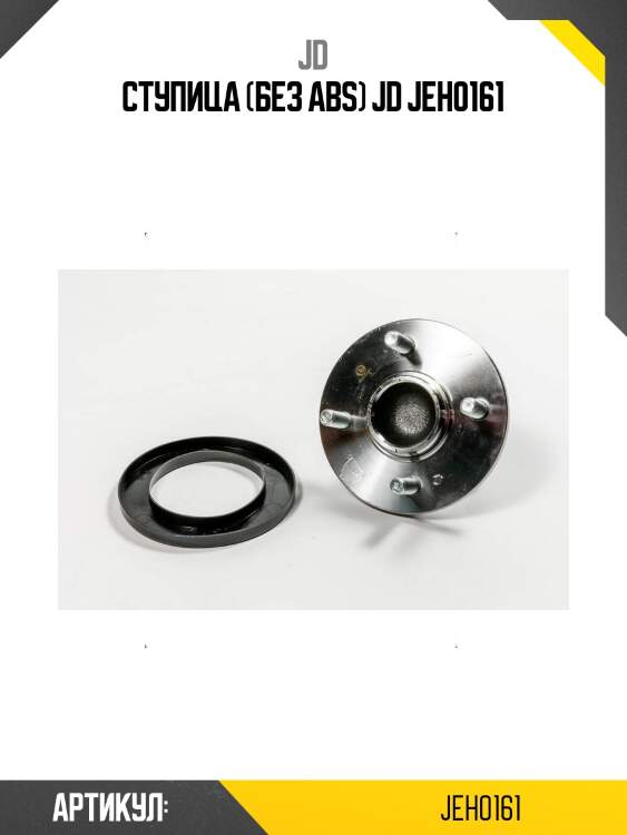 Ступица (без abs) jd jeh0161