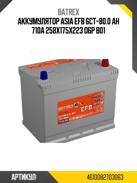Аккумулятор asia efb 6ст-80.0 ah 710a 258х175х223 обр b01