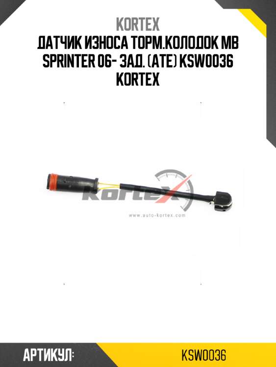 Датчик износа торм.колодок mb sprinter 06- зад. (ate) ksw0036 kortex