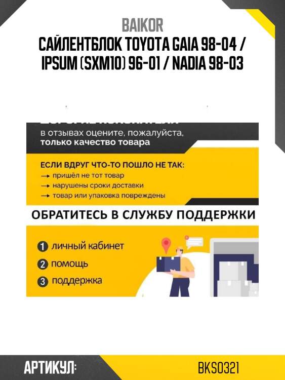 Сайлентблок toyota gaia 98-04 / ipsum (sxm10) 96-01 / nadia 98-03
