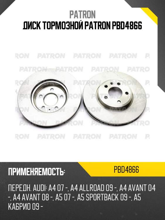 Диск тормозной patron pbd4866