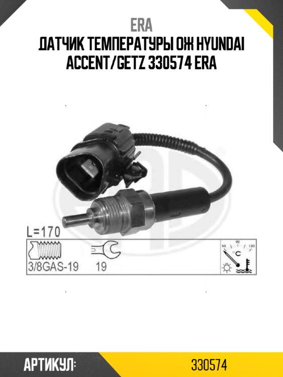 Датчик температуры ож hyundai accent/getz 330574 era