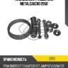 РЕМКОМПЛЕКТ ГЛУШИТЕЛЯ METALCAUCHO 2950