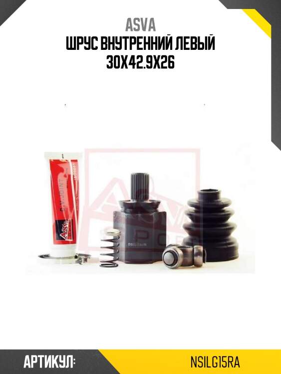 Шрус внутренний левый 30x42.9x26