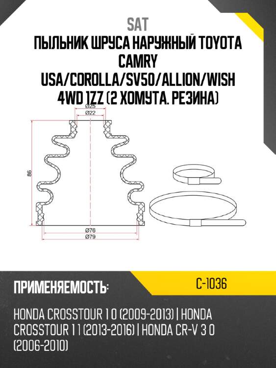 Пыльник шруса наружный toyota camry usa sat c-1036
