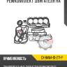 Ремкомплект двигателя ha r8 gx-8aw4-10-271-p