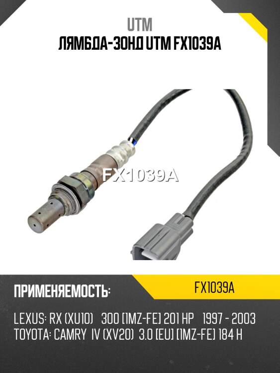 Лямбда-зонд utm fx1039a