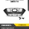 Решетка радиатора hyundai sonata 17-19 sat st-hn26-093-0