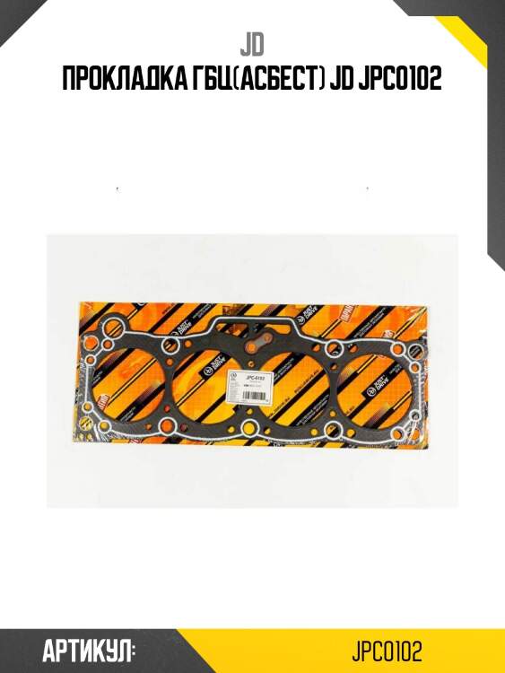 Прокладка гбц(асбест) jd jpc0102
