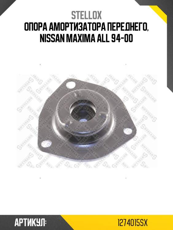 Опора амортизатора переднего, nissan maxima all 94-00