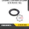 Сальник ступичный передний 57 x 79 x 10 / 13,5 r8 gx-40232-31g00