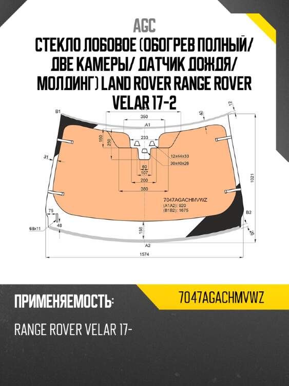 Стекло лобовое обогрев полный agc 7047agachmvwz