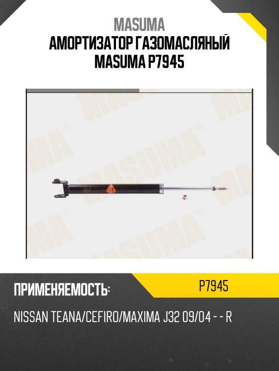 Амортизатор газомасляный masuma p7945