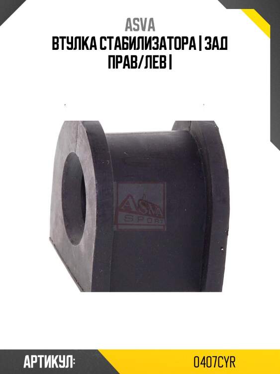 Втулка стабилизатора | зад прав/лев |