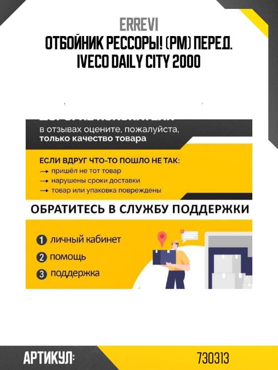 Отбойник рессоры! (рм) перед. \iveco daily city 2000