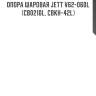 Опора шаровая jett v62-060l (cb0210l, cbkh-42l)