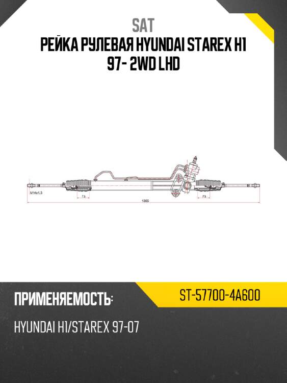 Рейка рулевая hyundai starex h1 97- 2wd lhd sat st-57700-4a600