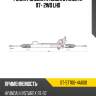 Рейка рулевая hyundai starex h1 97- 2wd lhd sat st-57700-4a600