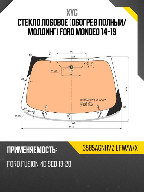 Стекло лобовое обогрев полный xyg 3585agnhvz lfw/w/x
