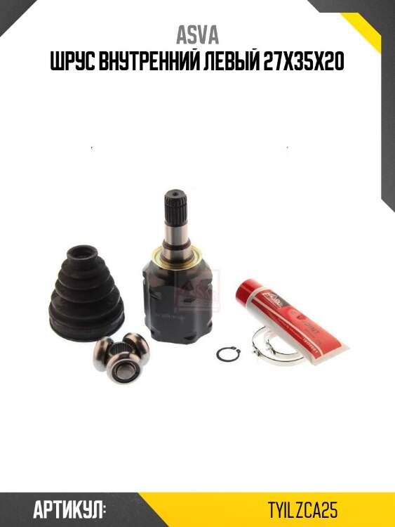 Шрус внутренний левый 27x35x20