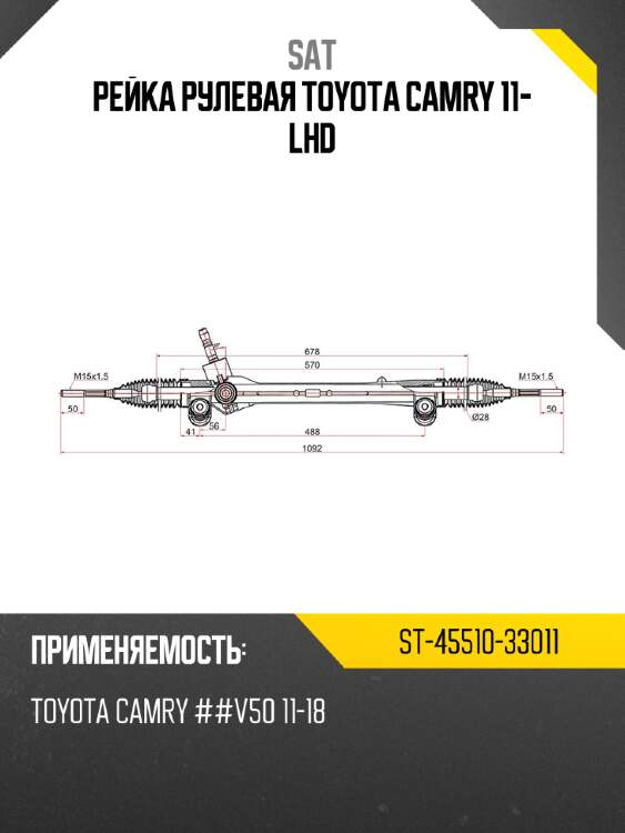 Рейка рулевая toyota camry 11- lhd sat st-45510-33011