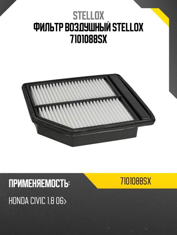 Фильтр воздушный, honda civic 1.8 06-
