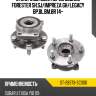 Ступичный узел перед subaru forester sh,sj sat st-28373-sc000