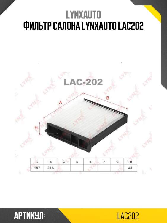 Фильтр салона lynxauto lac202