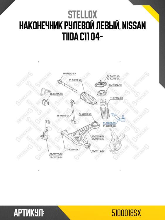 Наконечник рулевой левый, nissan tiida c11 04-