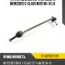 Тяга стабилизатора переднего mercedes s-class w221 05-13 lh sat st-a2213201589