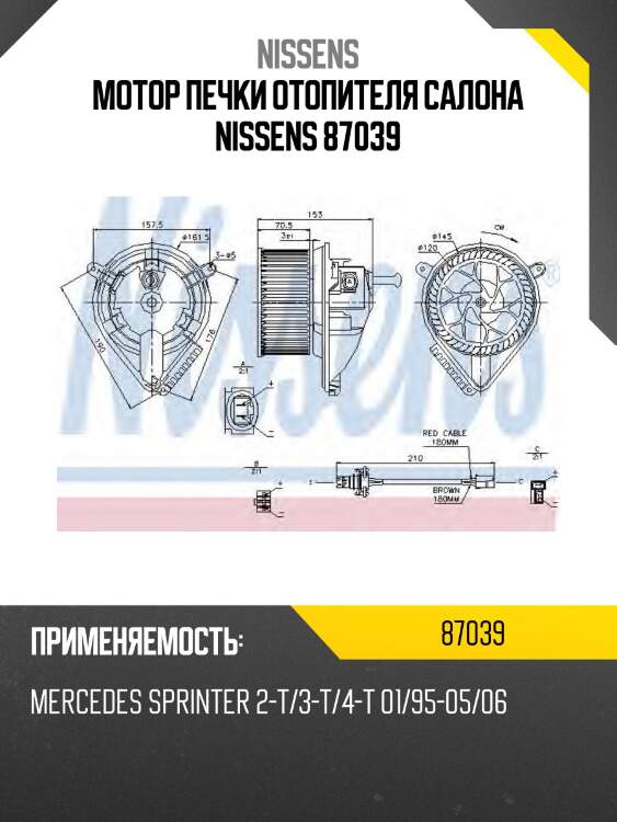 Мотор печки отопителя салона NISSENS 87039