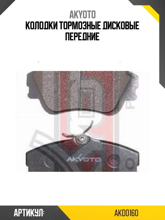 Колодки тормозные дисковые передние