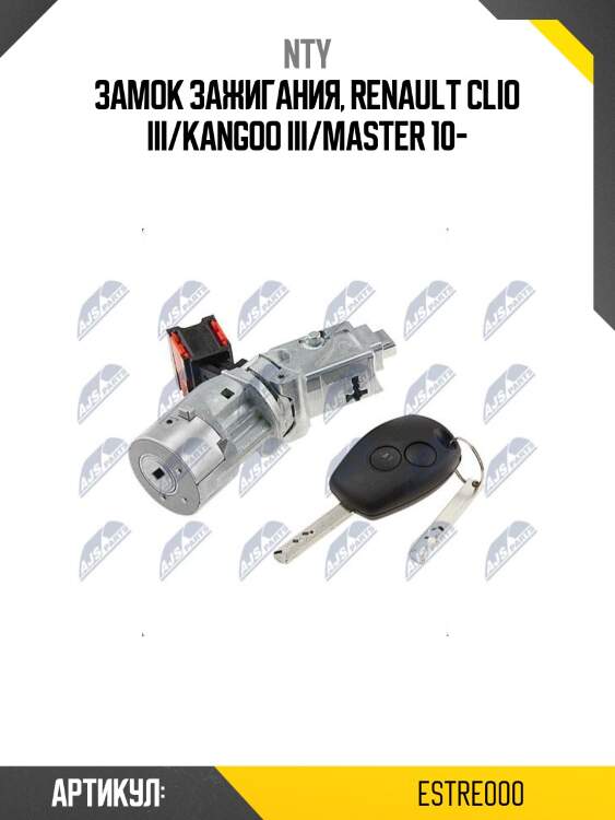 Замок зажигания, renault clio iii/kangoo iii/master 10-