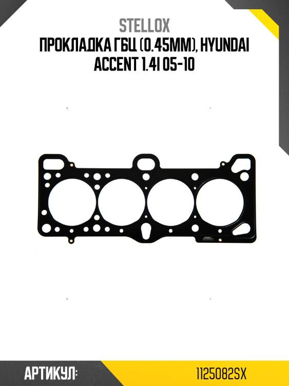 Прокладка гбц (0.45mm), hyundai accent 1.4i 05-10