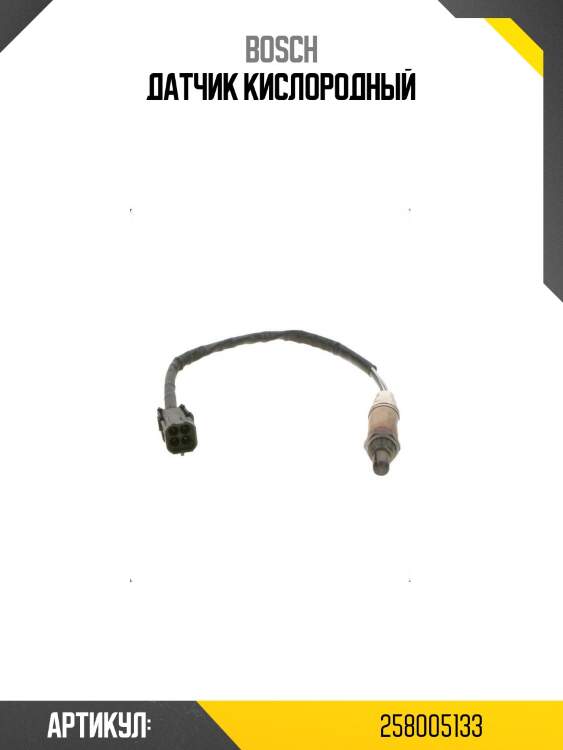 Датчик кислородный