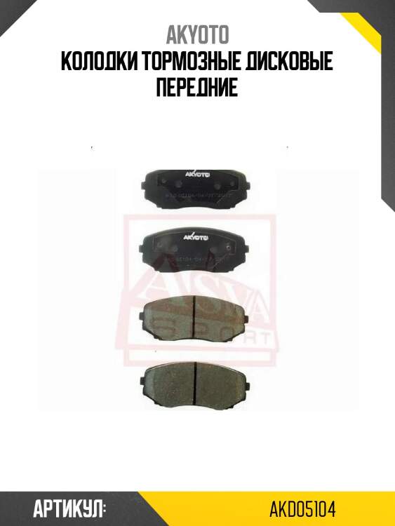 Колодки тормозные дисковые передние