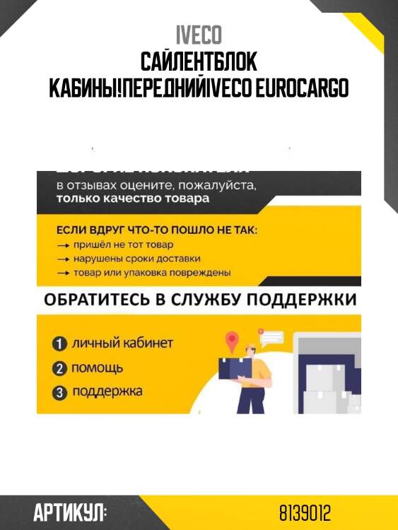 Сайлентблок кабины!передний\iveco eurocargo