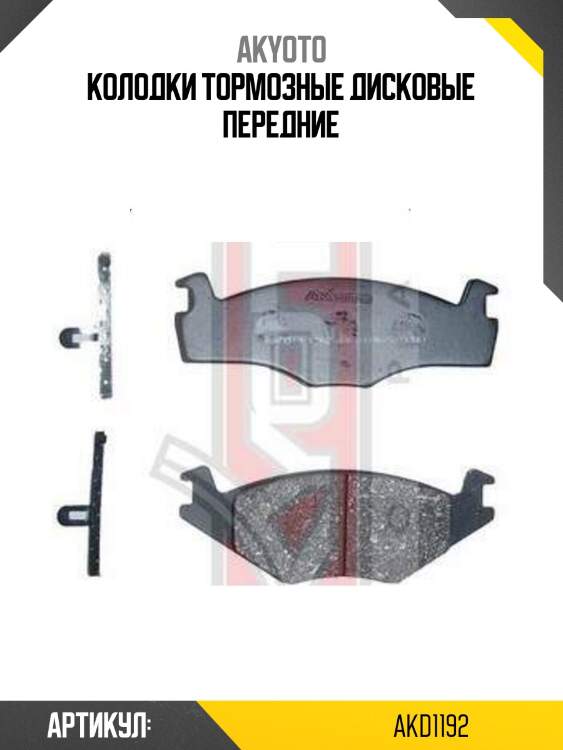Колодки тормозные дисковые передние