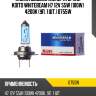 Лампа высокотемпературная koito whitebeam h7 12v 55w (100w) 4200k (уп. 1 шт.) 0755w