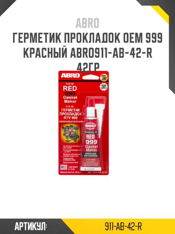 Герметик прокладок oem 999 красный abro911-ab-42-r 42гр