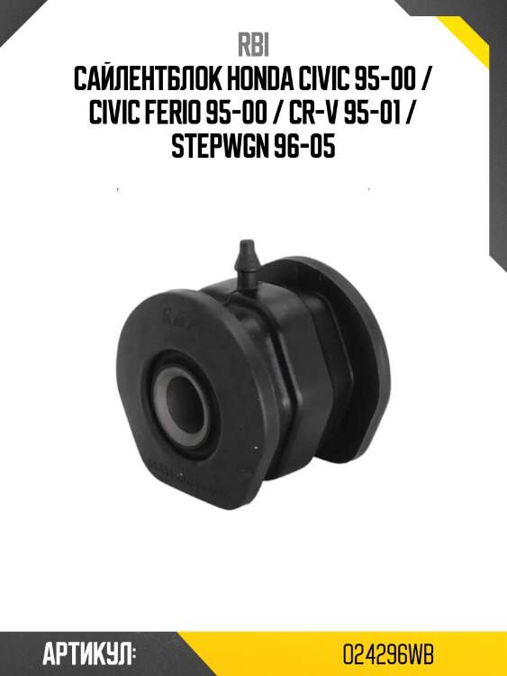 Сайлентблок honda civic 95-00 / civic ferio 95-00 / cr-v 95-01 / stepwgn 96-05