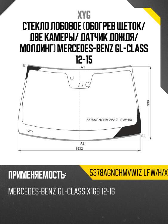 Стекло лобовое обогрев щеток xyg 5378agnchmvw1z lfw/h/x