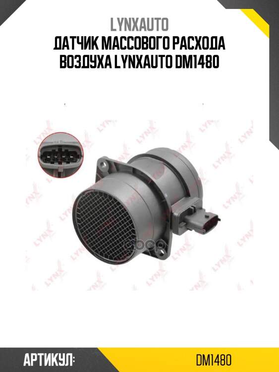 Датчик массового расхода воздуха lynxauto dm1480
