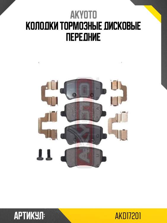 Колодки тормозные дисковые передние