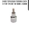 Торцевая головка sata 1/2"dr "spline" м-5мм l-50мм sata 24801