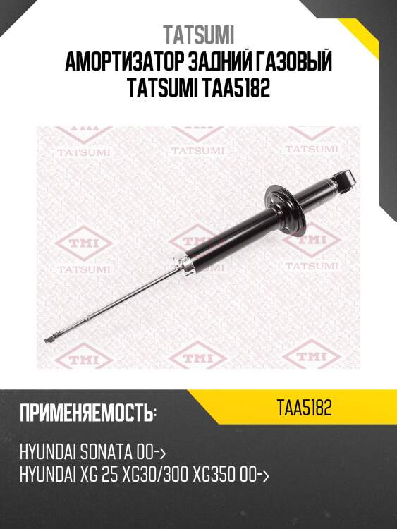 Амортизатор задний газовый tatsumi taa5182