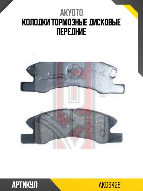 Колодки тормозные дисковые передние