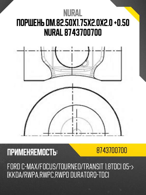 Поршень dm.82.50x1.75x2.0x2.0 +0.50 nural 8743700700