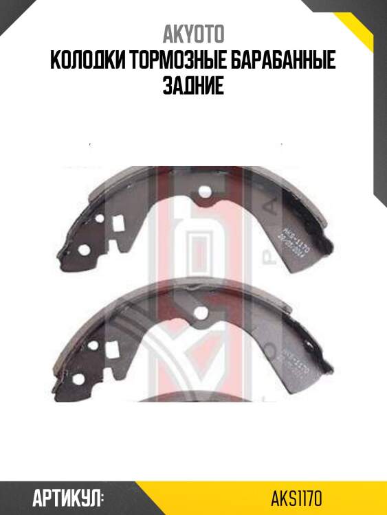 Колодки тормозные барабанные задние